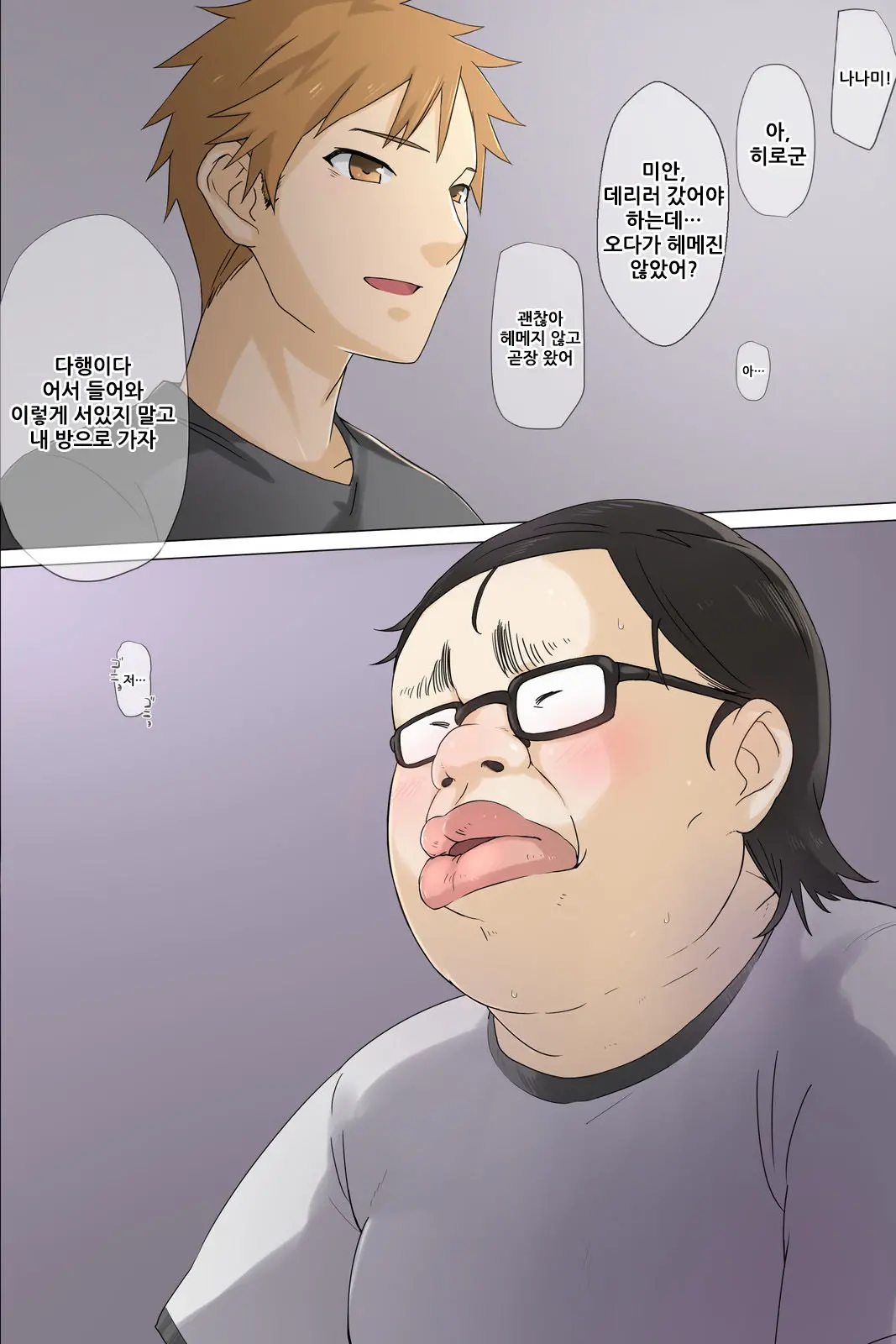 Otouto No Kanojo Ga Kimoota-Zuki No Bitch Datta Ken | 남동생의 여친이 안여돼를 좋아하는 걸레 였던 일